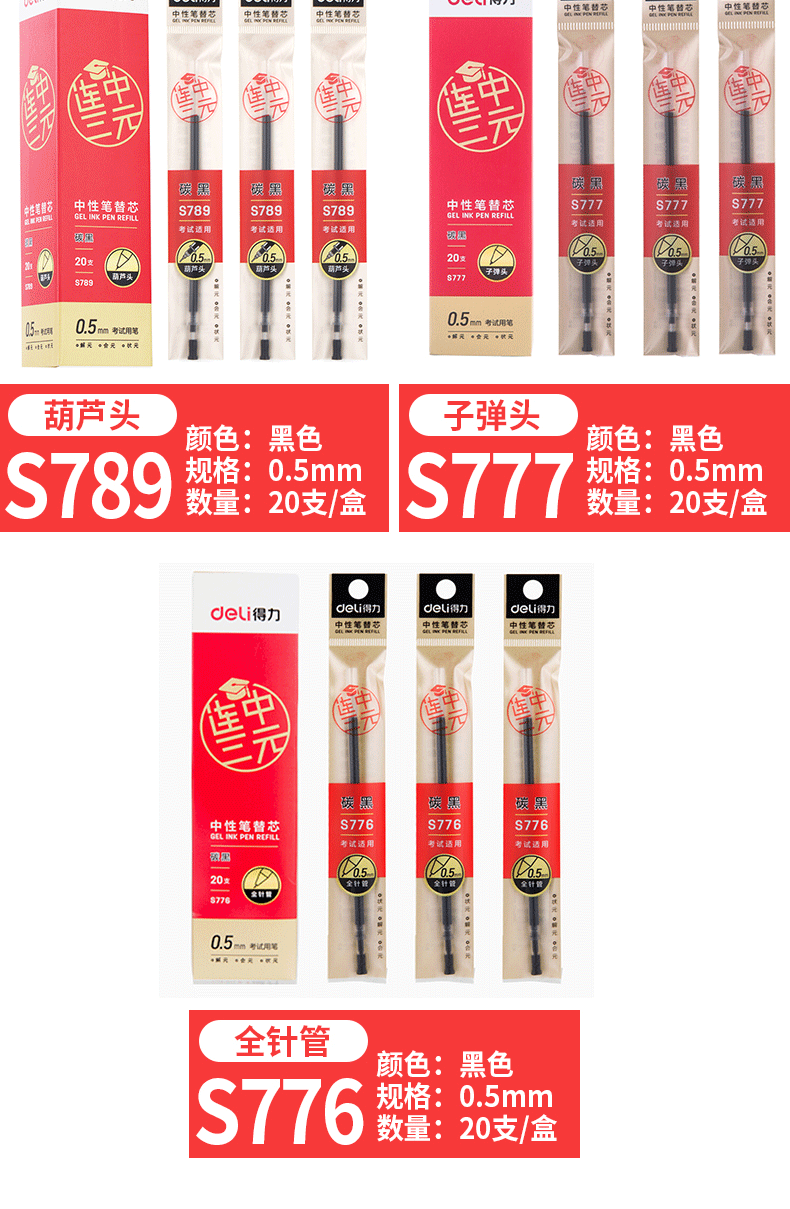 得力 (deli)考试中性笔替芯 0.5mm全针管水笔笔芯 黑色 20支/盒 S776