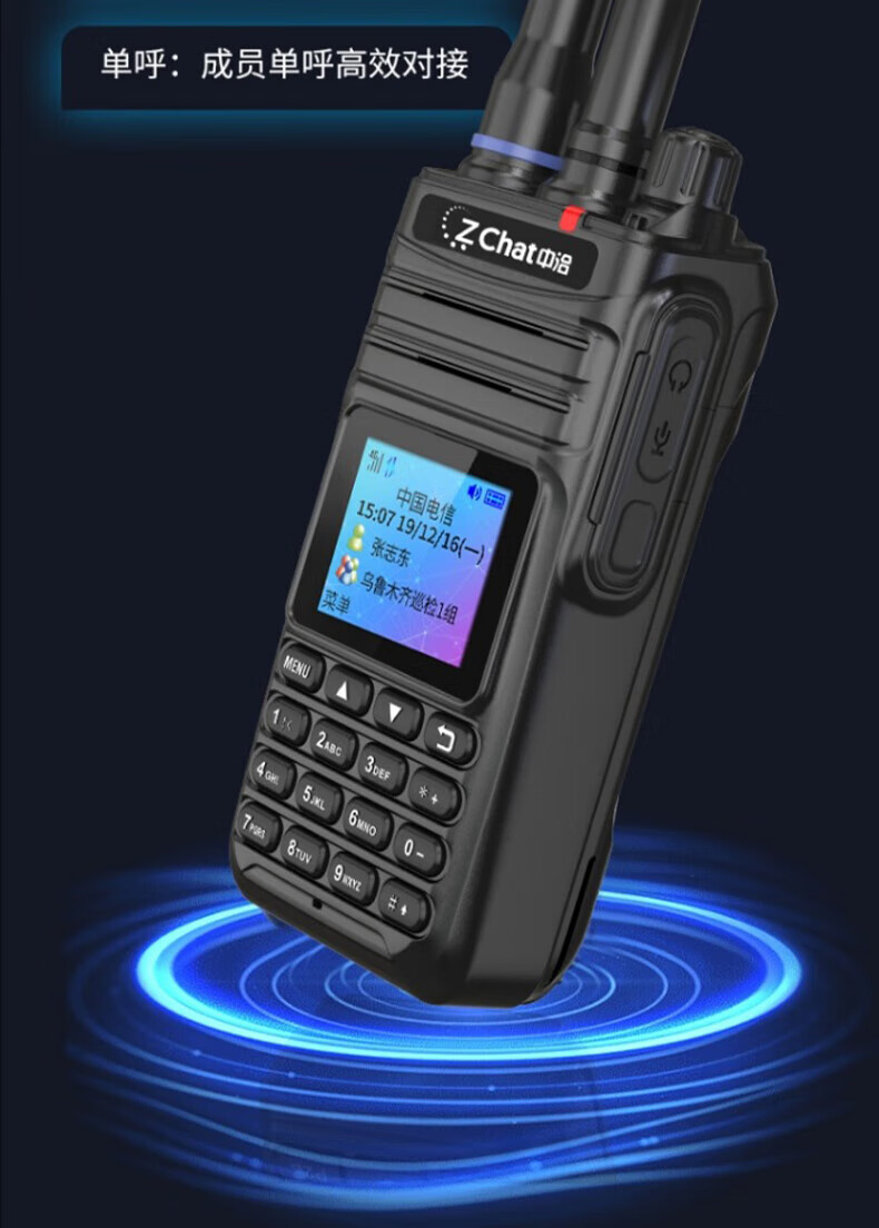中洽（zchat）CAT9900ND 公网对讲机 国产全自主 全国通对讲机 5000公里 4G全网通