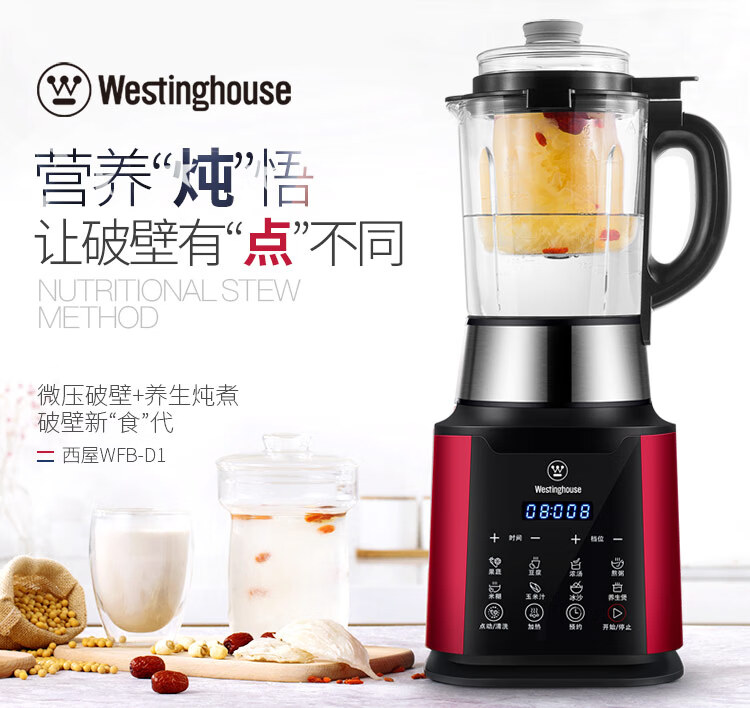 西屋（Westinghouse）破壁机加热家用多功能辅食机智能微压养生破壁料理机预约保温 WFB-D1（磨砂红）