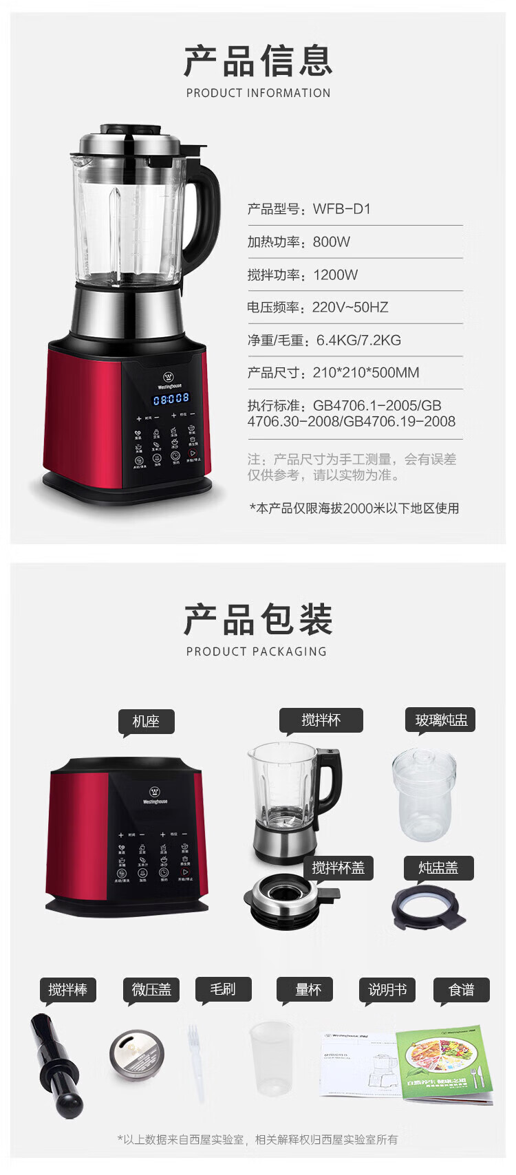 西屋（Westinghouse）破壁机加热家用多功能辅食机智能微压养生破壁料理机预约保温 WFB-D1（磨砂红）