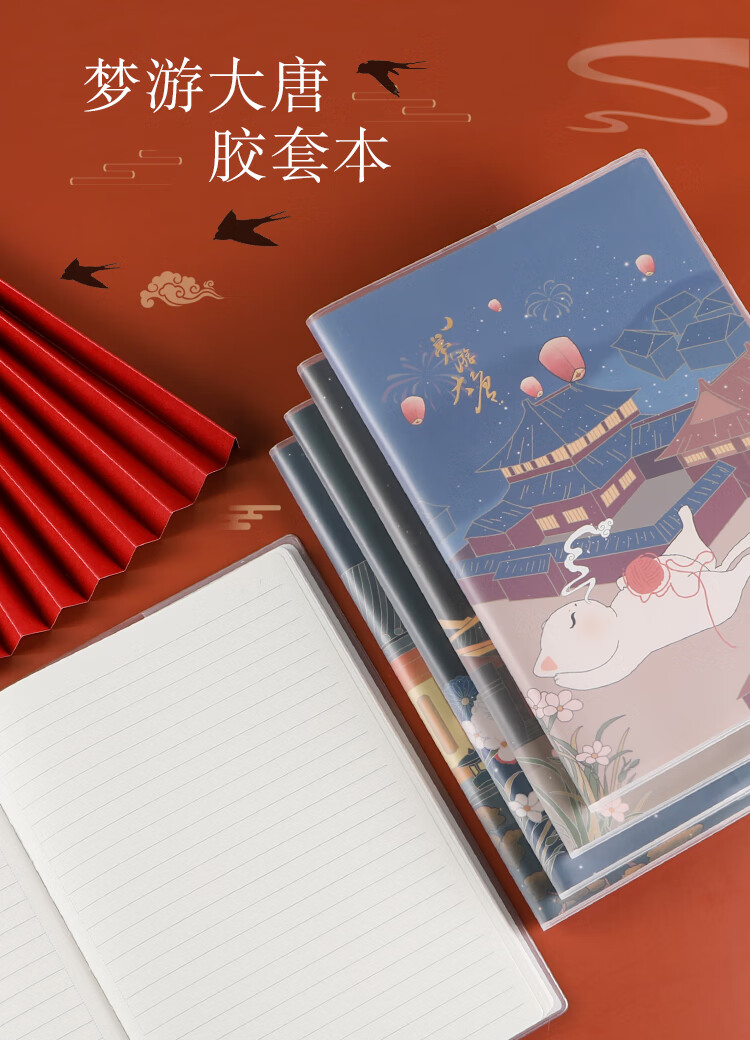 晨光(M&G)48张缝线胶套本 梦游大唐记事本 学生日记本 图案随机 JB5971