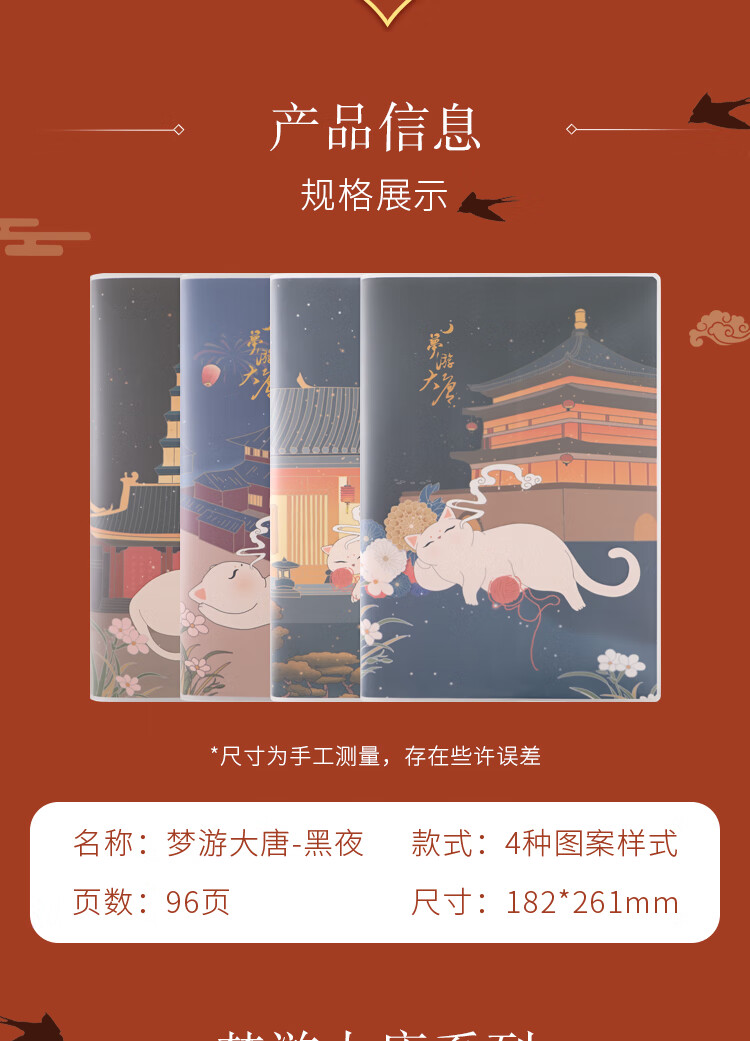 晨光(M&G)48张缝线胶套本 梦游大唐记事本 学生日记本 图案随机 JB5971