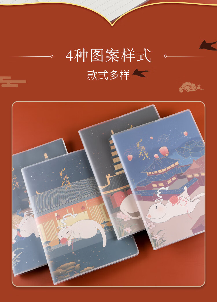 晨光(M&G)48张缝线胶套本 梦游大唐记事本 学生日记本 图案随机 JB5971