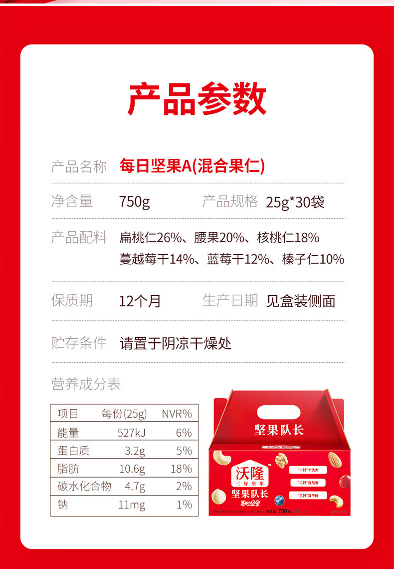 沃隆 休闲零食 炒货办公室小吃超级每日坚果750g 25g*30袋