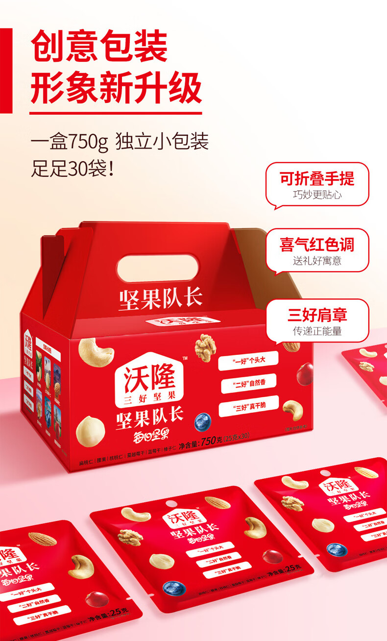 沃隆 休闲零食 炒货办公室小吃超级每日坚果750g 25g*30袋