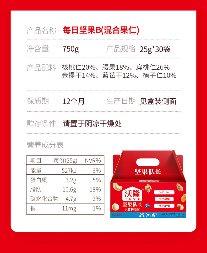 沃隆 休闲零食 炒货办公室小吃超级每日坚果750g 25g*30袋