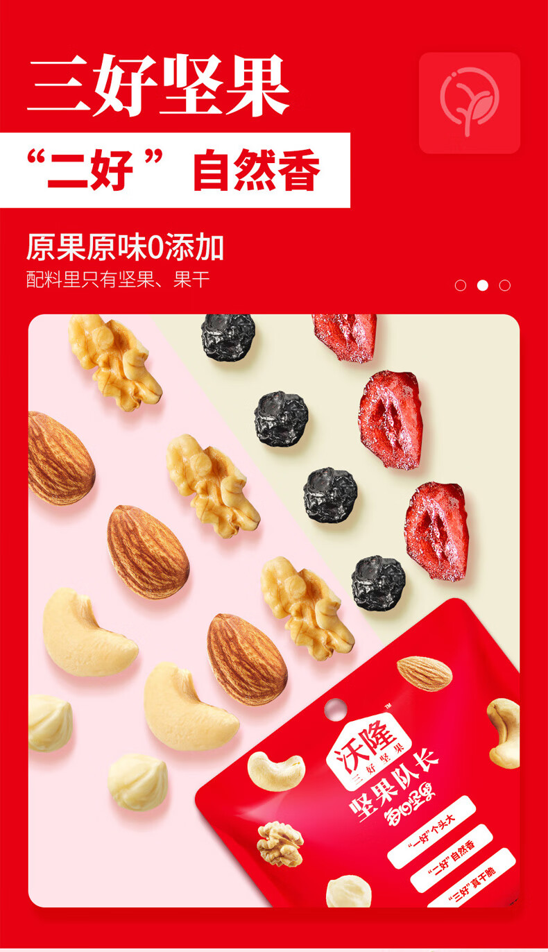 沃隆 休闲零食 炒货办公室小吃超级每日坚果750g 25g*30袋