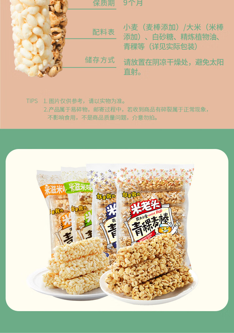 米老头 办公室零食 休闲零食 青稞米棒花生150g*2袋
