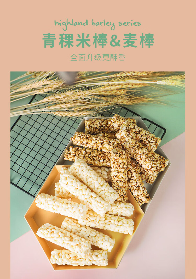 米老头 办公室零食 休闲零食 青稞米棒花生150g*2袋