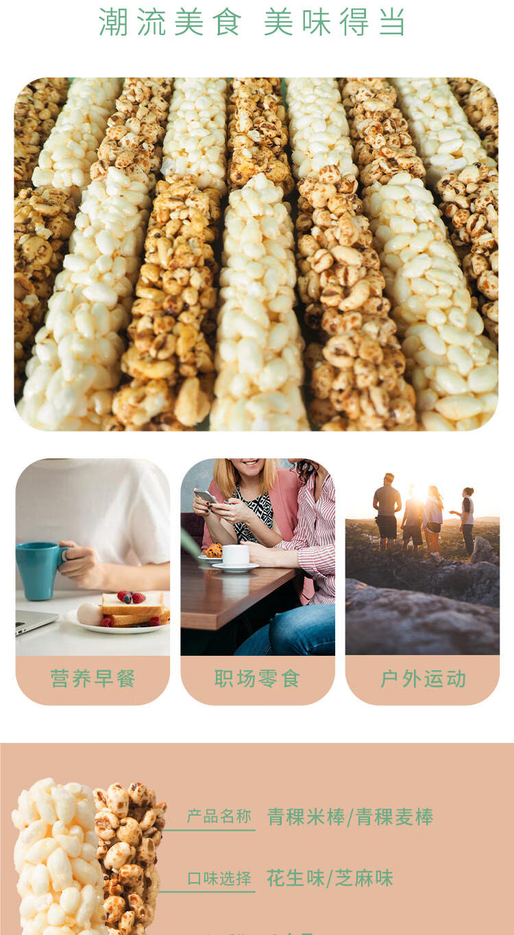米老头 办公室零食 休闲零食 青稞米棒花生150g*2袋