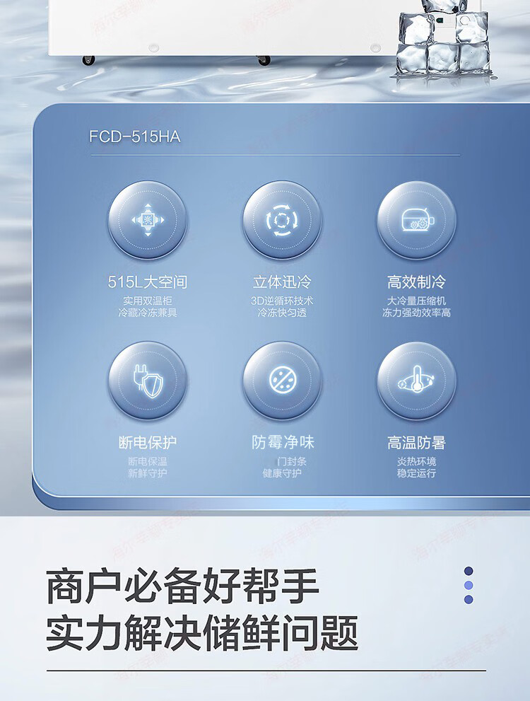 海尔（Haier）冰柜商用大容量双温515升冰柜 顶开门冷藏冷冻双温双箱冷柜 雪糕卧式商用雪柜FCD-515HA