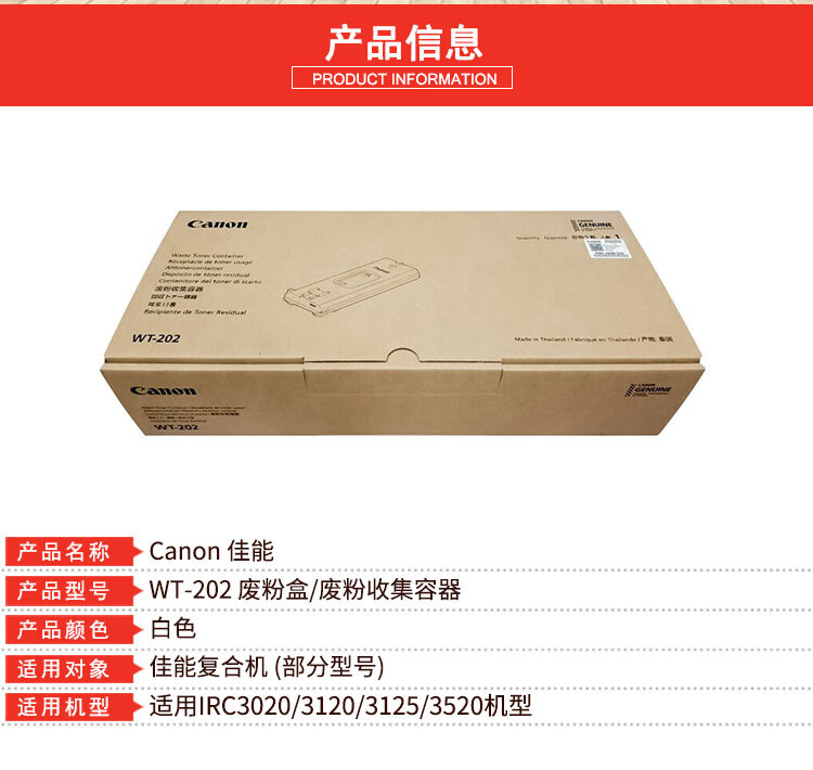 佳能（Canon）WT-202原装废粉盒/废粉收集容器（适用C33/35/3020/25/3120/3125/37/3226/3222/3130/38系列）
