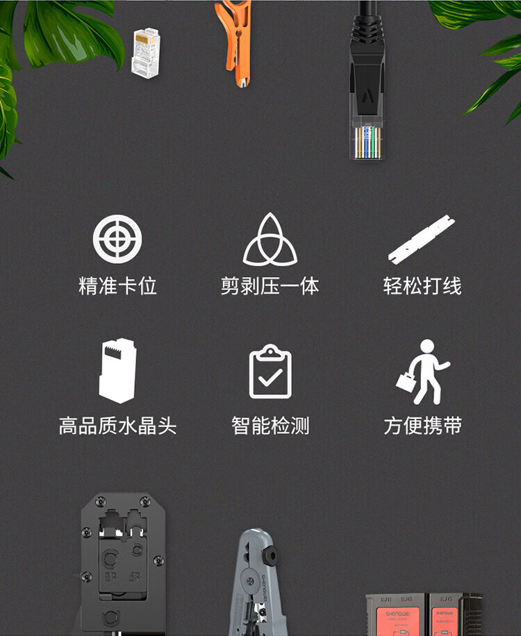 胜为（shengwei）网络工具箱套装 多功能网线钳水晶头测线仪剥线刀扎带压线钳普通级工具箱B NS-380