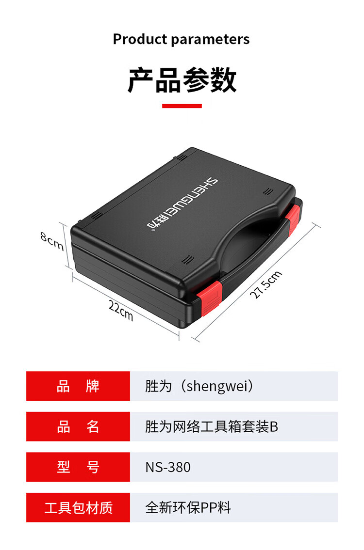 胜为（shengwei）网络工具箱套装 多功能网线钳水晶头测线仪剥线刀扎带压线钳普通级工具箱B NS-380