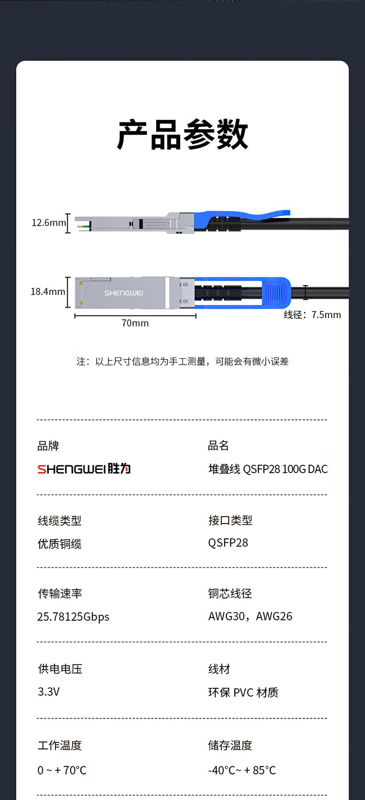 胜为（shengwei）万兆光模块高速电缆QSFP28 DAC堆叠线100G 支持华为思科H3C曙光浪潮中兴 5米 XDAC0504
