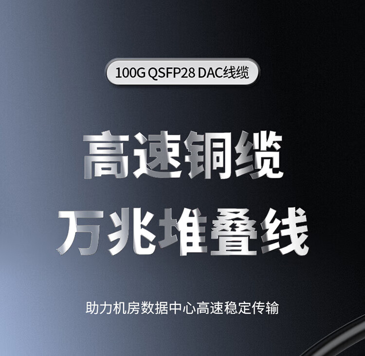 胜为（shengwei）万兆光模块高速电缆QSFP28 DAC堆叠线100G 支持华为思科H3C曙光浪潮中兴 5米 XDAC0504