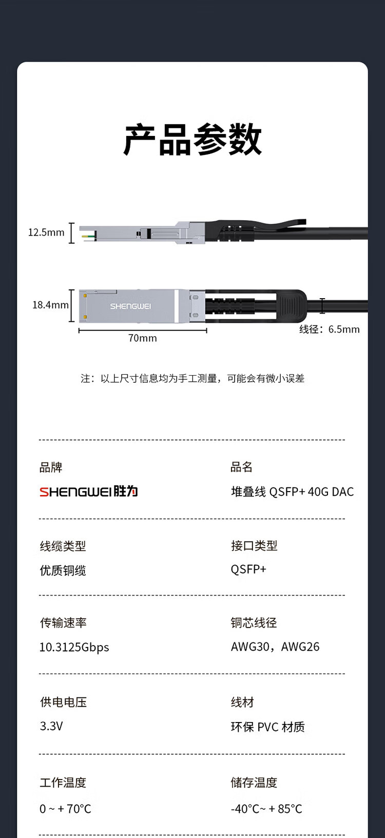 胜为（shengwei）万兆光模块QSFP+ DAC堆叠线万兆40G 支持华为思科H3C曙光浪潮中兴 3米 XDAC0303