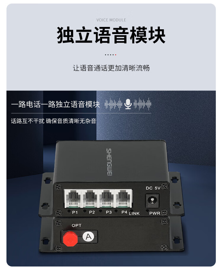 胜为（shengwei）数字电话光端机PCM语音光端机电话光纤收发器电话延长器4路电话光端机FC接口一对BGDJ0400