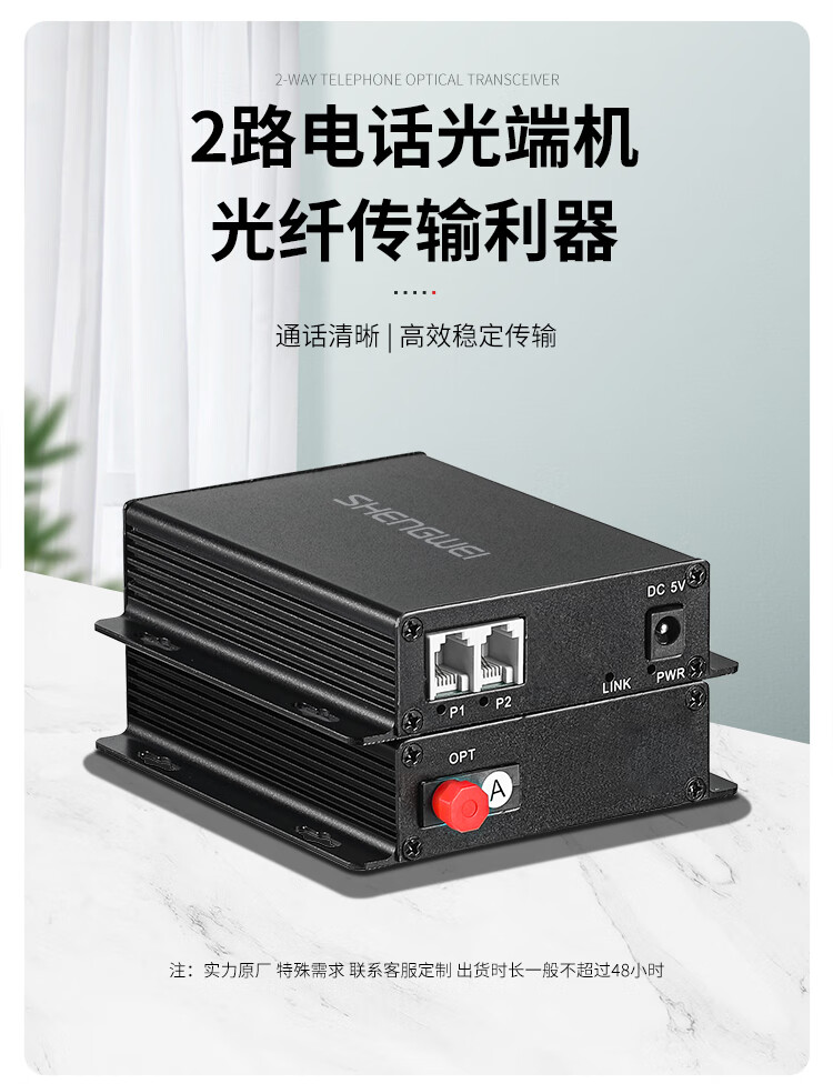 胜为（shengwei）数字电话光端机PCM语音光端机电话光纤收发器电话延长器2路电话光端机FC接口一对BGDJ0200