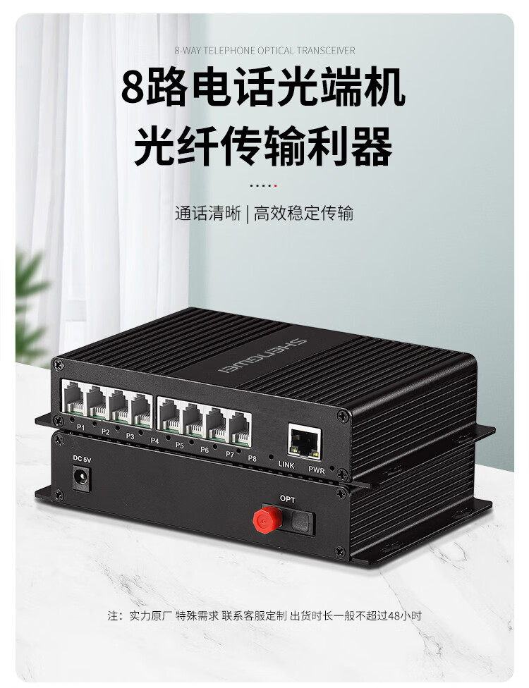 胜为（shengwei）数字电话光端机PCM语音光端机电话光纤收发器光电转换器8路电话+1路网络FC接口一对BGDJ0801