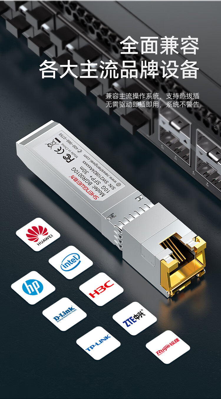 胜为（shengwei）万兆电口模块SFP+ 10G 光口转电口模块RJ45 电口光模块兼容华为/锐捷/中兴/普联 BGR1010G