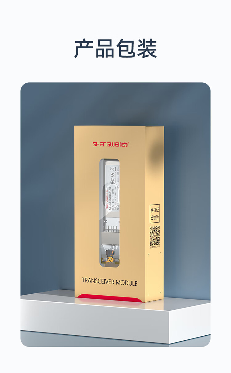胜为（shengwei）万兆电口模块SFP+ 10G 光口转电口模块RJ45 电口光模块兼容华为/锐捷/中兴/普联 BGR1010G