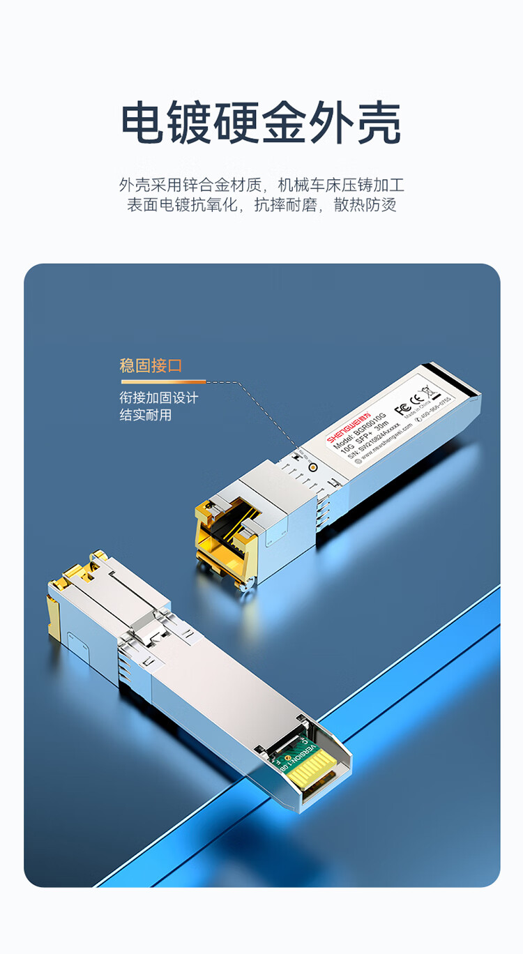 胜为（shengwei）万兆电口模块SFP+ 10G 光口转电口模块RJ45 电口光模块兼容华为/锐捷/中兴/普联 BGR1010G