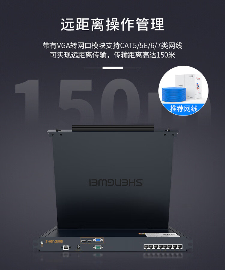 胜为（shengwei）数字KVM切换器8口 带19英寸LCD显示器配网口支持IP远程 8进1出转换器 KS-2908CI