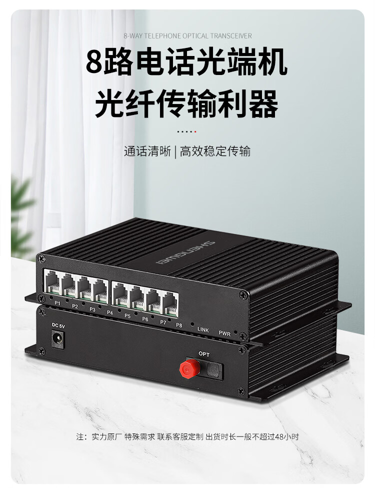 胜为（shengwei）数字电话光端机PCM语音光端机电话光纤收发器电话延长器8路电话光端机FC接口一对BGDJ0800