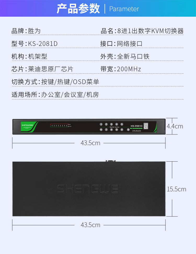 胜为（shengwei）数字KVM切换器8口 视频切屏器8进1出 机架式网络转换器键鼠共享支持远程 KS-2081D