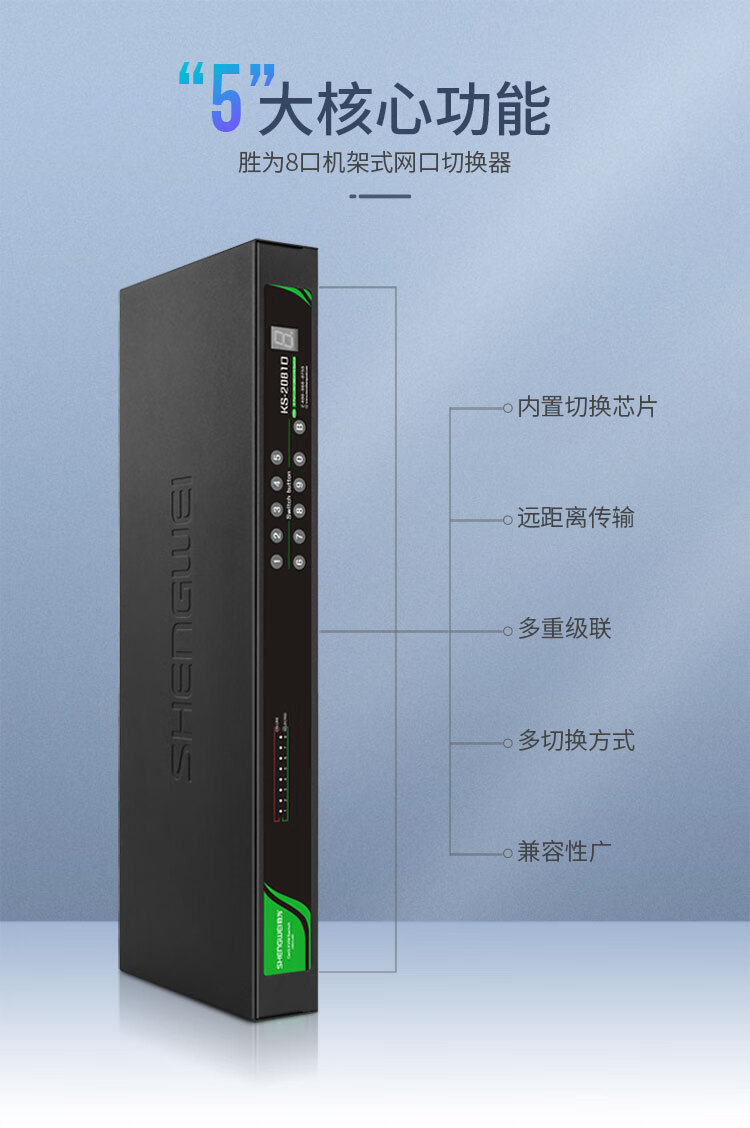 胜为（shengwei）数字KVM切换器8口 视频切屏器8进1出 机架式网络转换器键鼠共享支持远程 KS-2081D