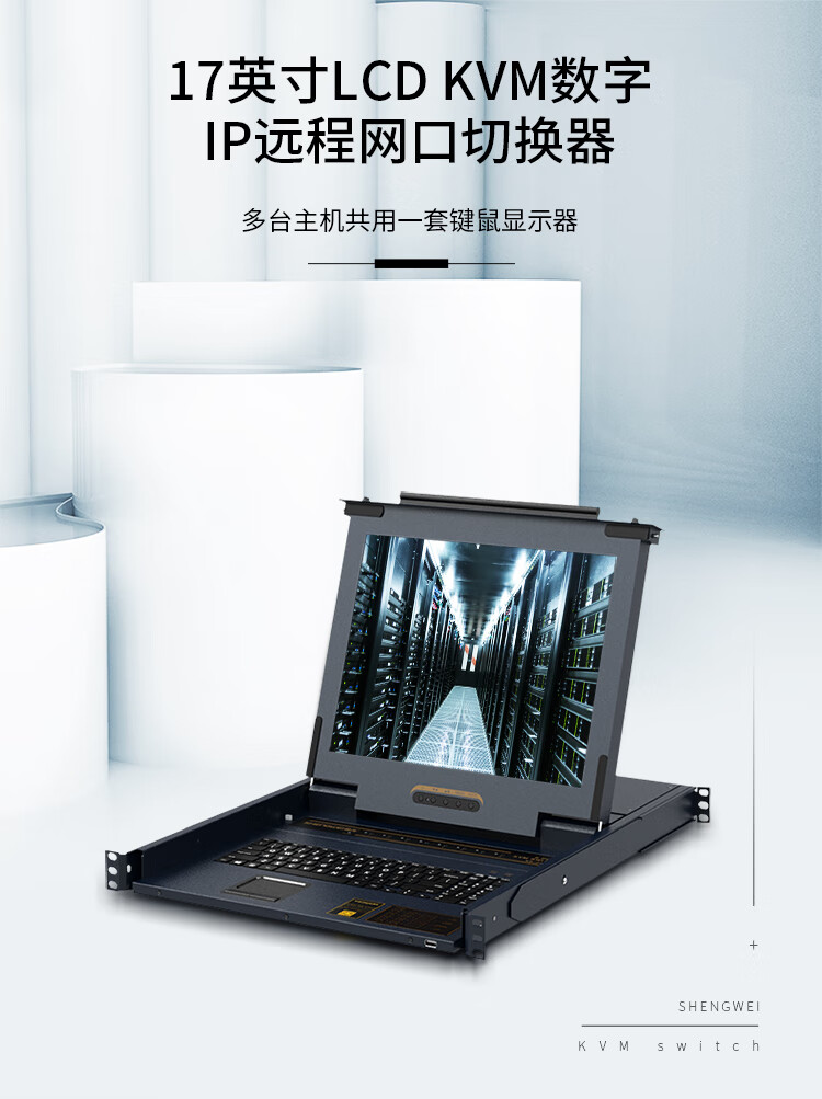 胜为（shengwei）数字KVM切换器16口 带17英寸LCD显示器配网口支持IP远程 16进1出转换器 KS-2716CI