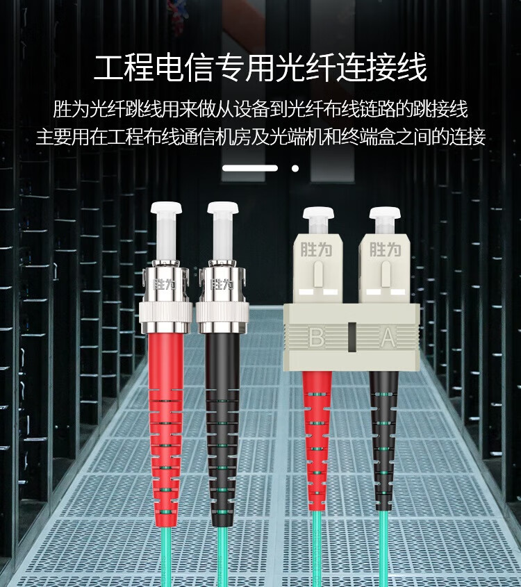 胜为（shengwei）工程电信级万兆光纤跳线 SC-ST网线多模双芯45米 OM3 网络收发器尾纤光纤连接线 FTCO-1450