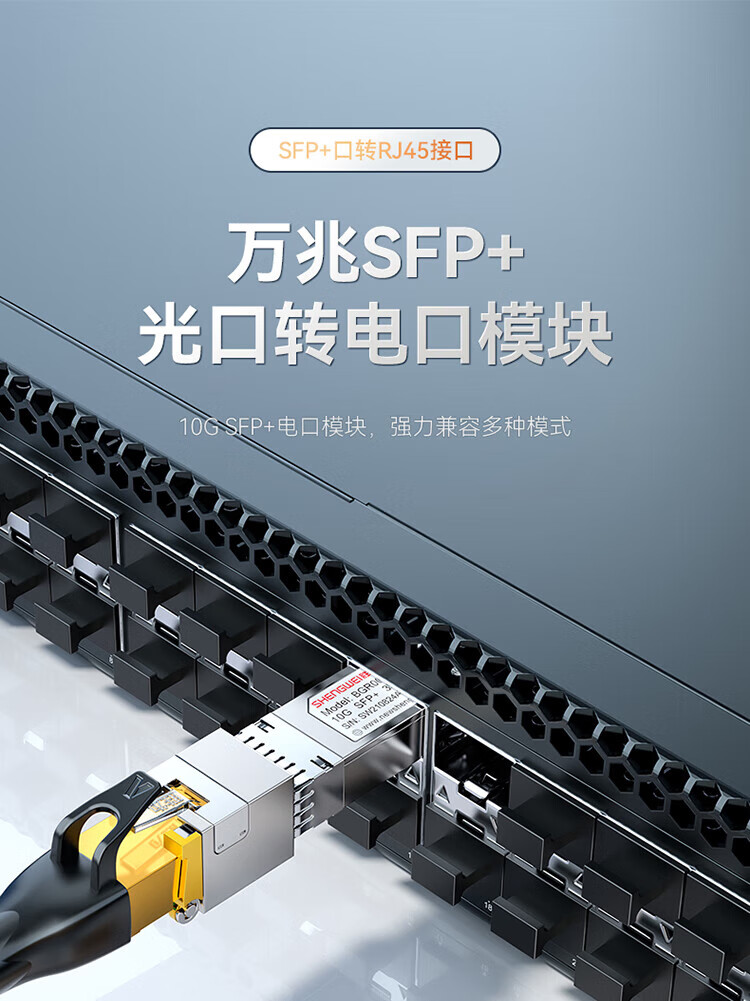 胜为（shengwei）万兆电口模块SFP+ 光口转电口模块RJ45 电口光模块支持写码思科等交换机 BGR2010G
