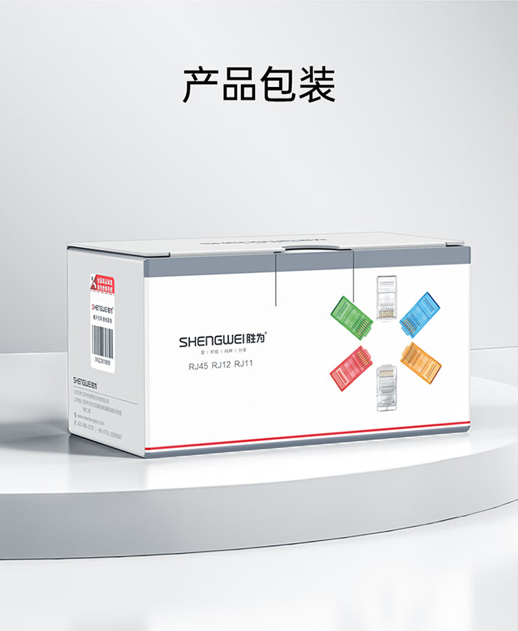 胜为（shengwei）水晶头超五类 镀金RJ45纯铜网络网线接头 cat5e非屏蔽8P8C电脑线缆连接器100个/盒 RCB-1100