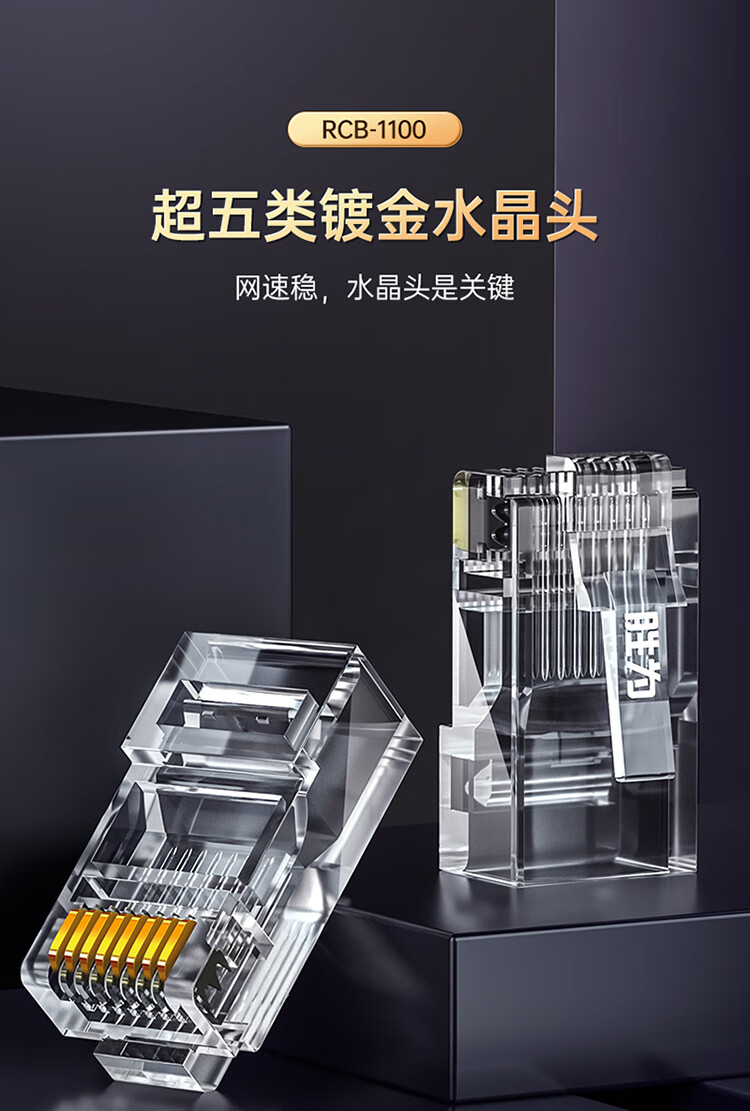 胜为（shengwei）水晶头超五类 镀金RJ45纯铜网络网线接头 cat5e非屏蔽8P8C电脑线缆连接器100个/盒 RCB-1100