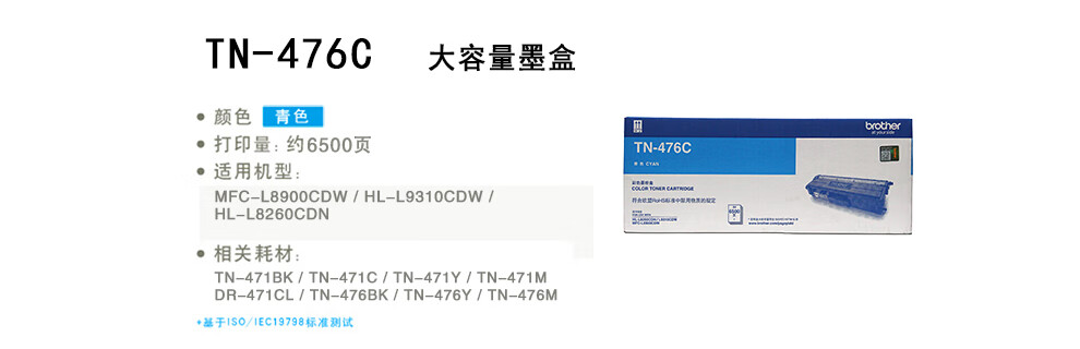 Brother TN-476C青色粉盒 （适用HL-L8260CDN/9310/8900CDW机型）（约6500页）