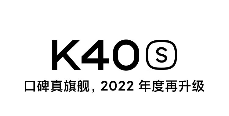 小米Redmi 红米K40S 5G手机 骁龙870 120Hz直屏 OIS光学防抖 银迹 12GB+256GB