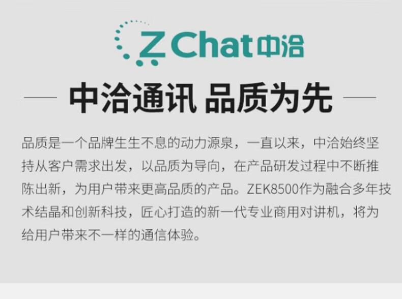 中洽（zchat）ZEK8500 对讲机 国产全自主 大功率远距离长待机 抗干扰无线手台