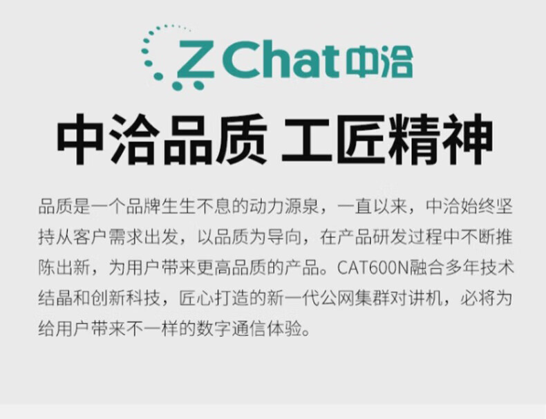 中洽（zchat）CAT600N 公网对讲机 国产全自主 全国通对讲机 5000公里 4G全网通