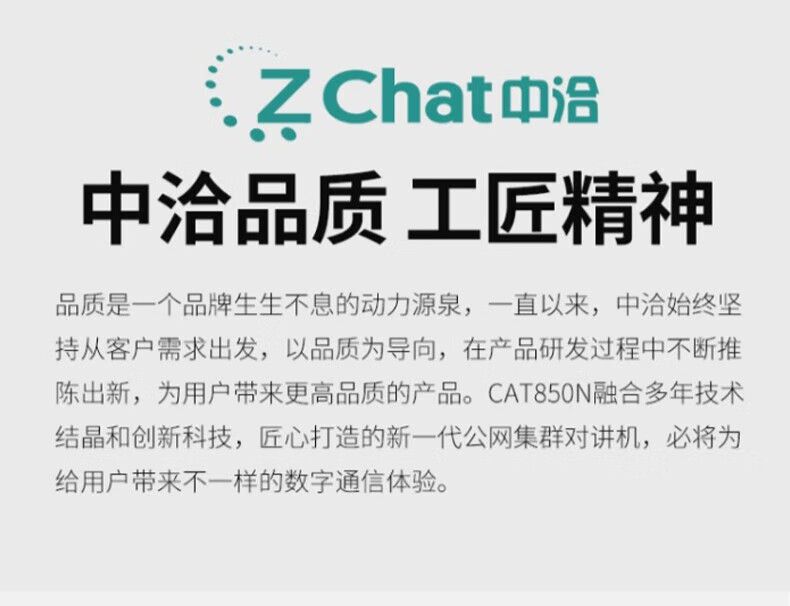 中洽（zchat）CAT850N 公网对讲机 国产全自主 全国通对讲机 5000公里 4G全网通
