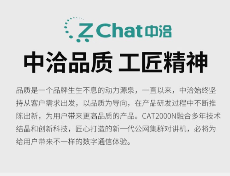 中洽（zchat）CAT2000N 公网对讲机 国产全自主 全国通对讲机 5000公里 4G全网通