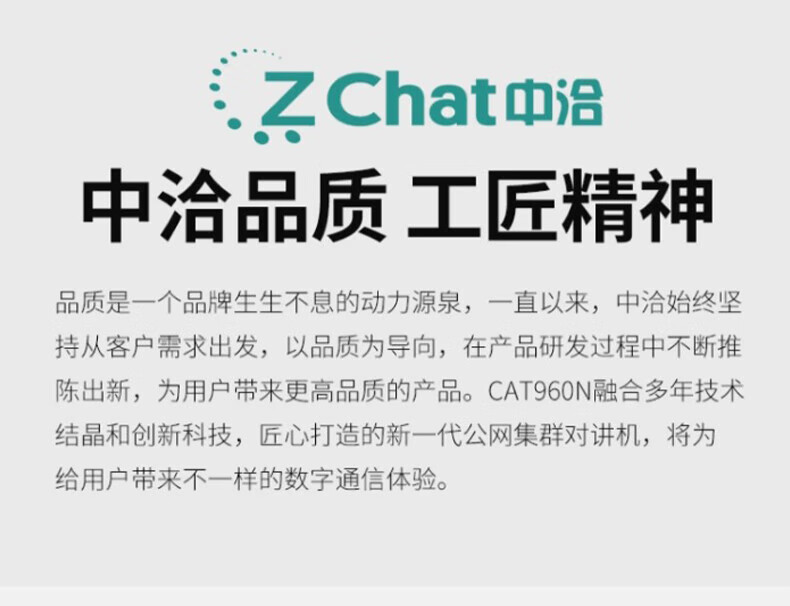 中洽（zchat）CAT960N 公网对讲机 国产全自主 全国通对讲机 5000公里 4G全网通