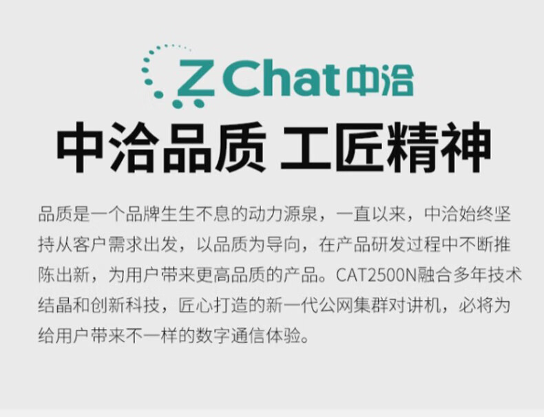 中洽（zchat）CAT2500N 公网对讲机 国产全自主 全国通对讲机 5000公里 4G全网通
