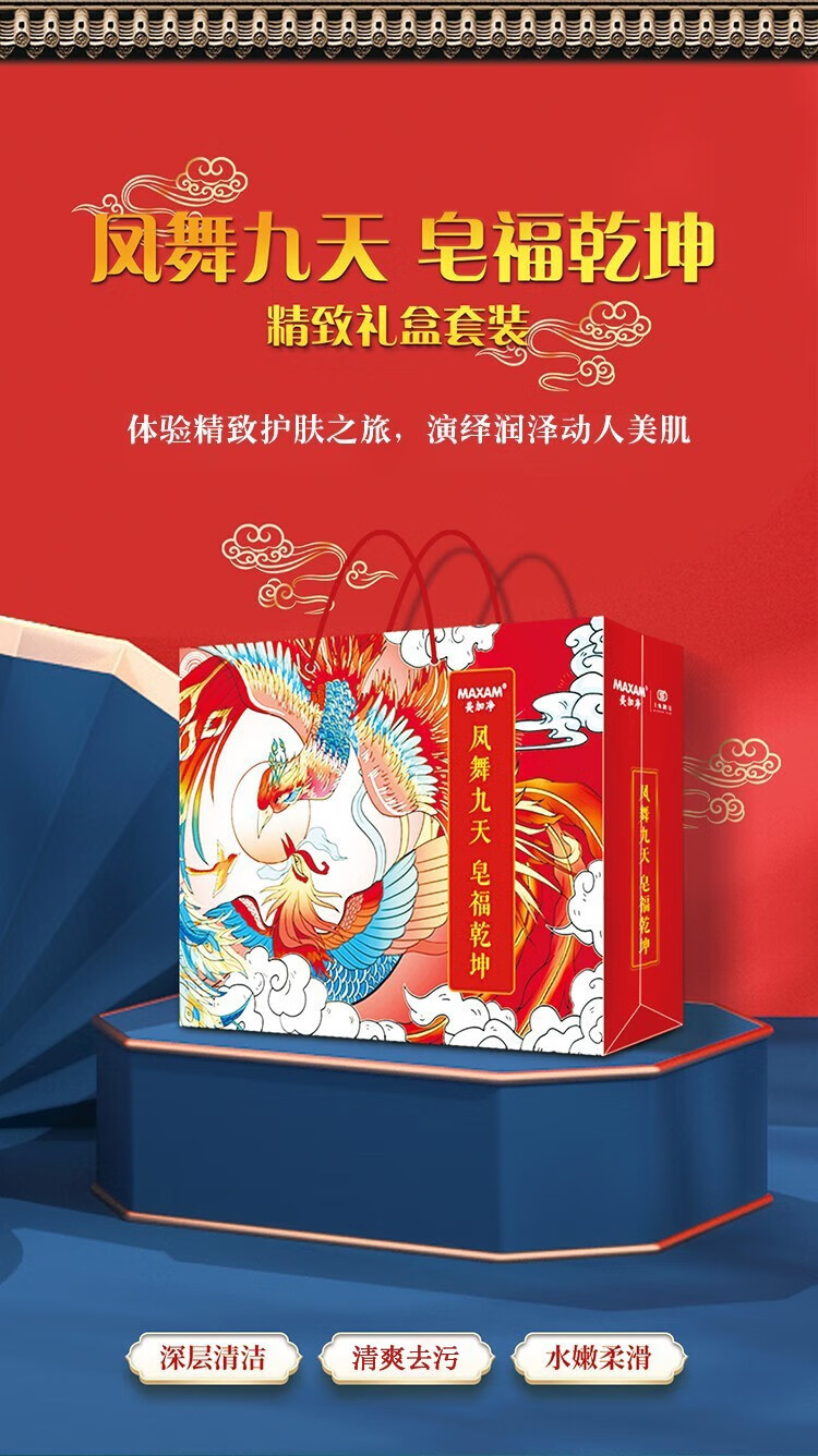 美加净（MAXAM） 海盐皂艾叶藏红花玫瑰牛奶手工皂礼盒装 水润光滑 凤舞九天340g