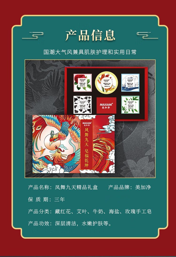 美加净（MAXAM） 海盐皂艾叶藏红花玫瑰牛奶手工皂礼盒装 水润光滑 凤舞九天340g