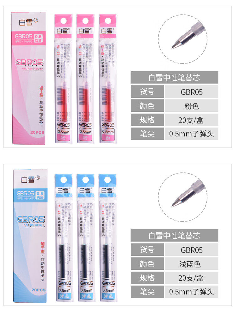 白雪（snowhite）GBR05速干按动中性笔替芯0.5mm水笔芯 子弹头按压笔芯橙色20支/盒
