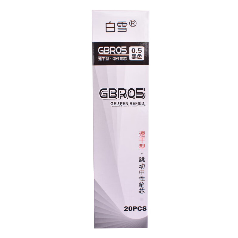 白雪（snowhite）GBR05速干按动中性笔替芯0.5mm水笔芯 子弹头按压笔芯浅蓝色20支/盒