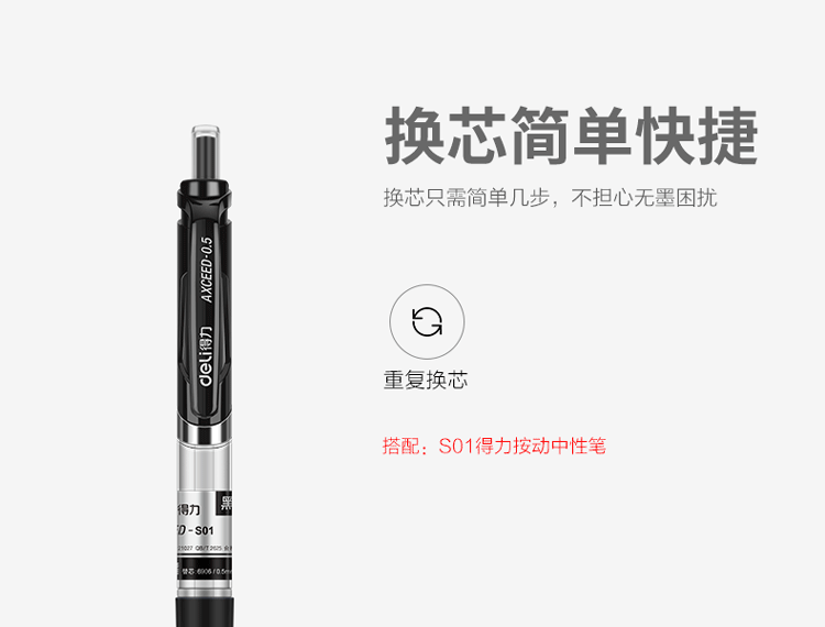 得力 (deli)0.5mm子弹头按动中性笔芯替芯 办公用品 黑色 20支/盒 S782