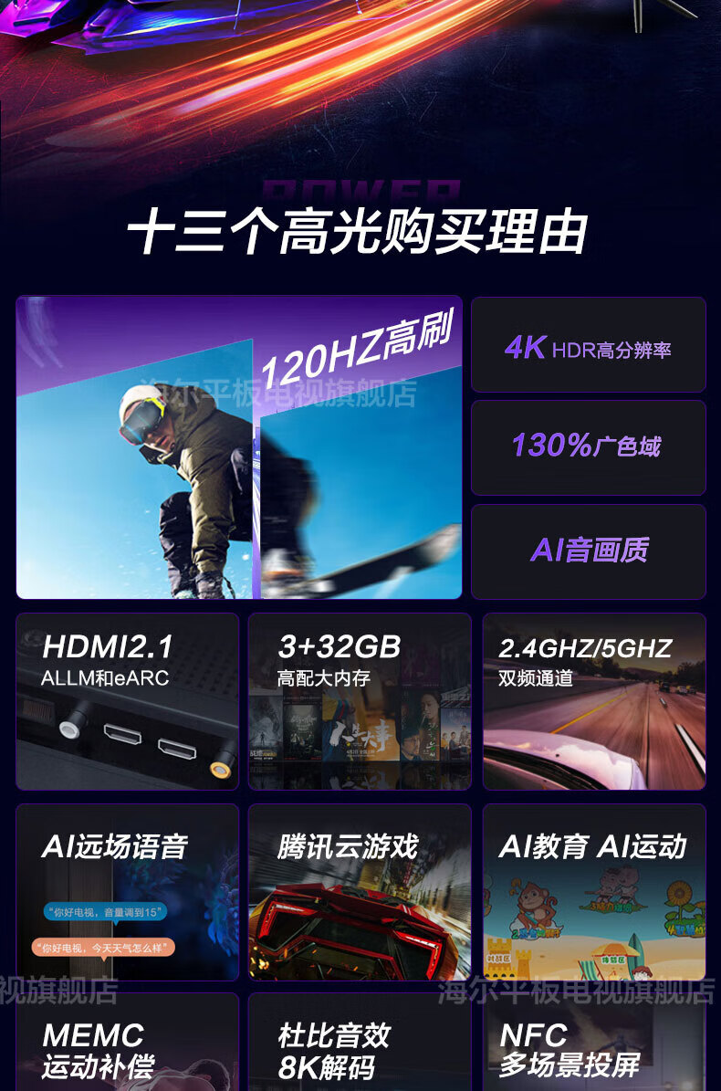 海尔（Haier）电视新120Hz高刷MEMC超薄 3+32G超高清4K智能品质电视 65英寸 8K解码 金属全面屏65Z51Z-MAX